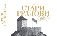 „Стари градови Србије“ нова књига Драгана Боснића